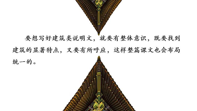 人教部编版语文3.11《故宫博物院》创优公开课一等奖课件07