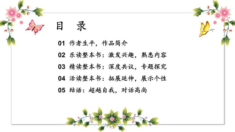 第四单元名著导读：《童年》培养良好的阅读习惯创优公开课一等奖课件02