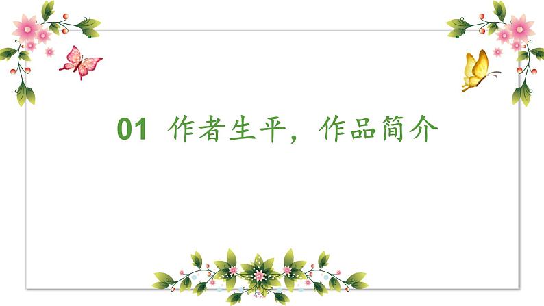 第四单元名著导读：《童年》培养良好的阅读习惯创优公开课一等奖课件03