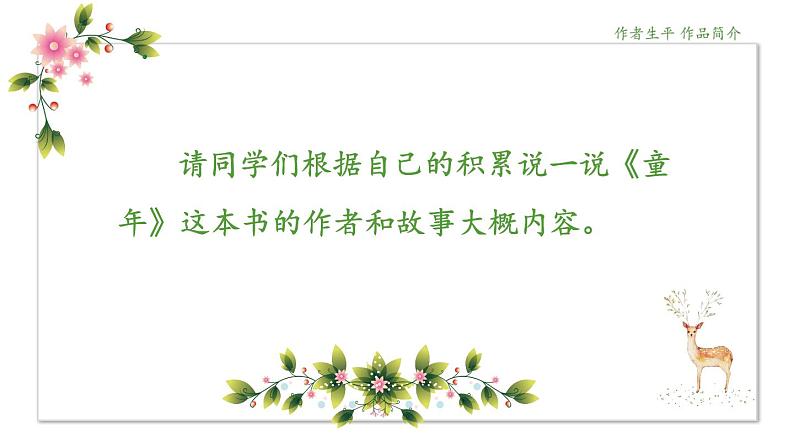 第四单元名著导读：《童年》培养良好的阅读习惯创优公开课一等奖课件04