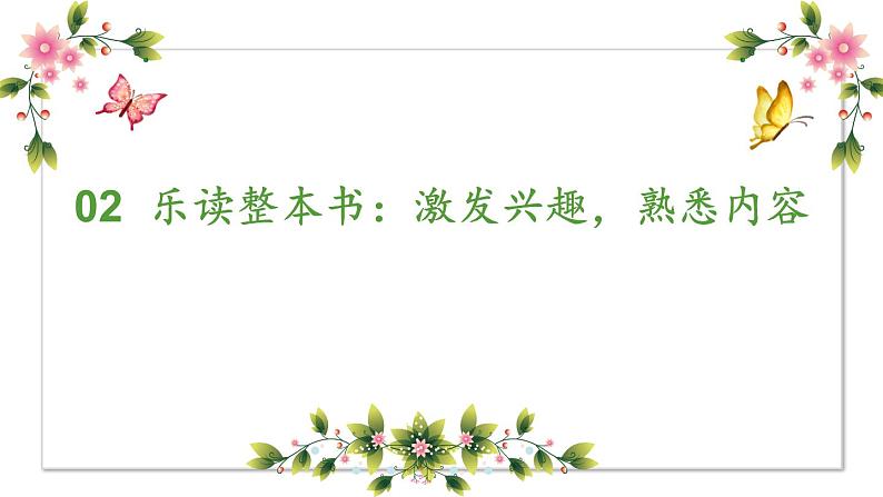 第四单元名著导读：《童年》培养良好的阅读习惯创优公开课一等奖课件07