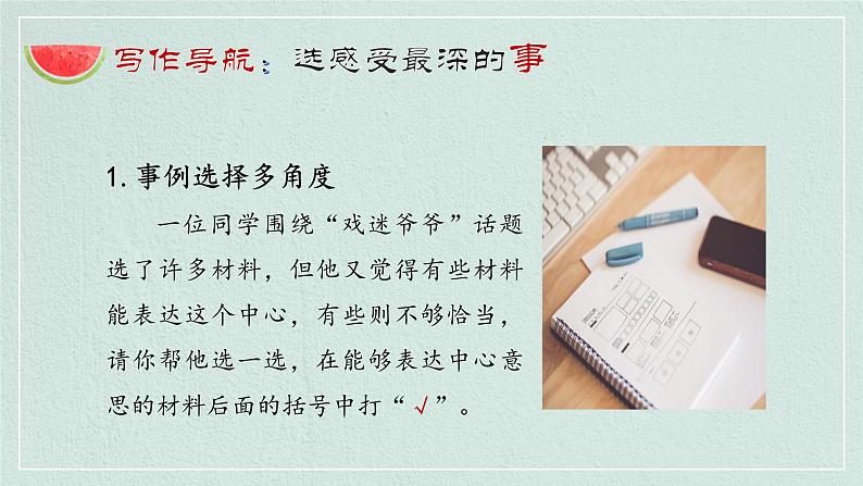第六单元写作：写感受最深的人和事创优公开课一等奖课件07