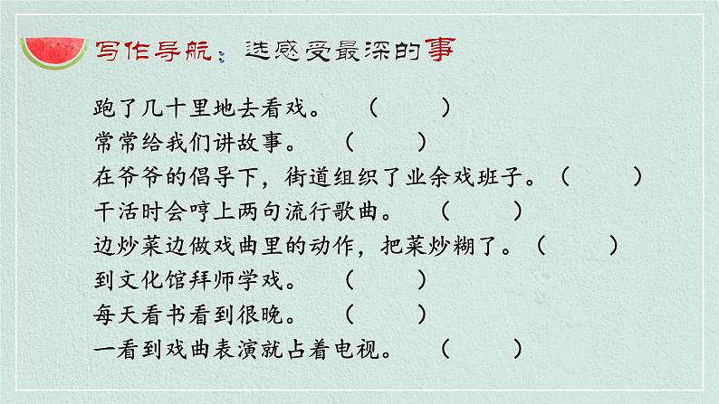 第六单元写作：写感受最深的人和事创优公开课一等奖课件08