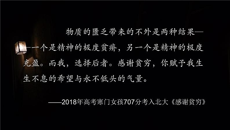 人教部编版语文4.14《穷人》创优公开课一等奖课件02