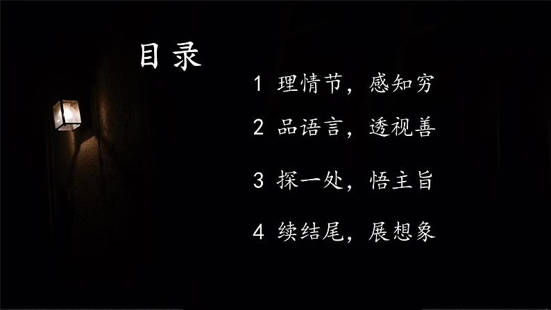 人教部编版语文4.14《穷人》创优公开课一等奖课件03