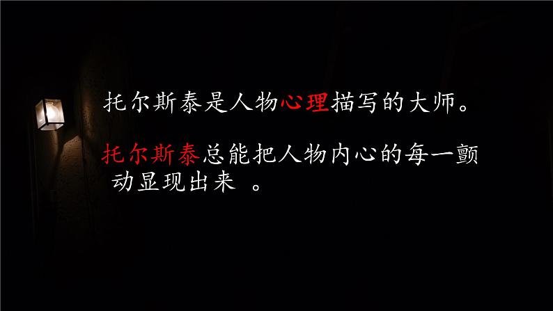 人教部编版语文4.14《穷人》创优公开课一等奖课件07