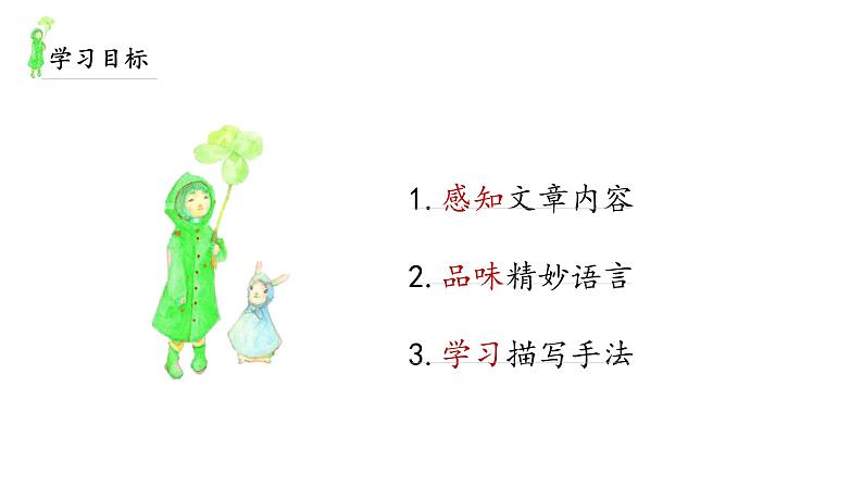 人教部编版语文5.17《盼》创优公开课一等奖课件03