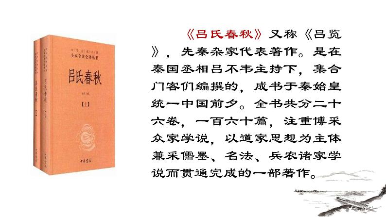 人教部编版语文6.21《伯牙鼓琴》创优公开课一等奖课件02