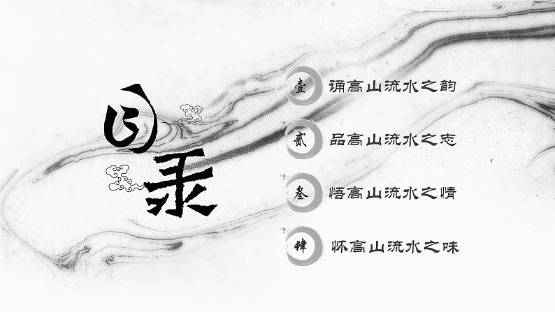 人教部编版语文6.21《伯牙鼓琴》创优公开课一等奖课件04