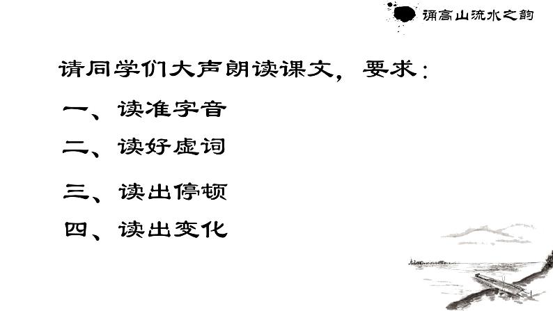 人教部编版语文6.21《伯牙鼓琴》创优公开课一等奖课件06