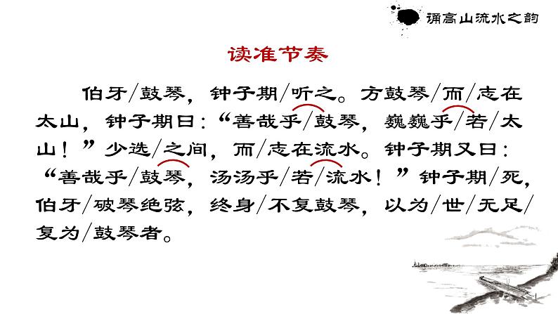 人教部编版语文6.21《伯牙鼓琴》创优公开课一等奖课件08