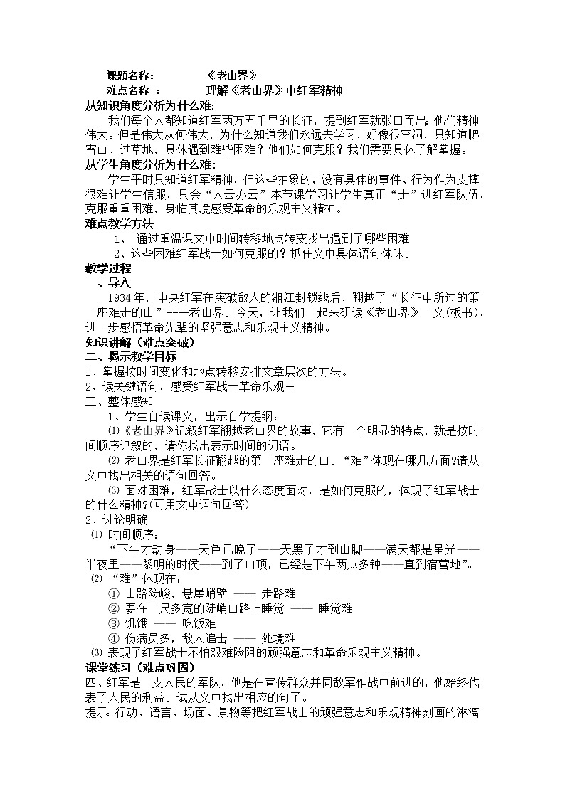 《老山界》教学设计之红军精神第1页