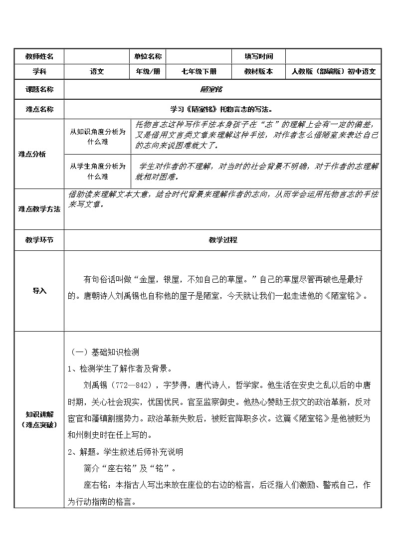 《陋室铭》教研组备课教学设计01