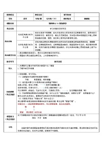 初中语文人教部编版七年级下册陋室铭教案