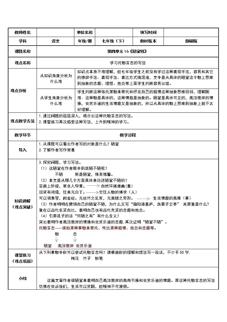 《陋室铭》教研组备课教案设计01