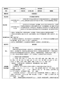 人教部编版七年级下册第四单元17 短文两篇陋室铭教案