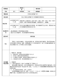 语文七年级下册假如生活欺骗了你教案设计
