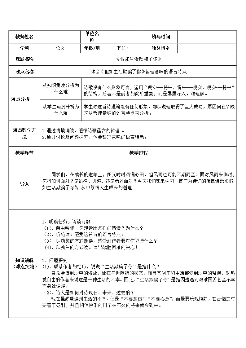 《假如生活欺骗了你》教研组备课教学设计01