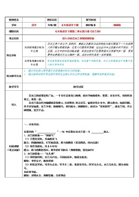 初中人教部编版8 木兰诗教案