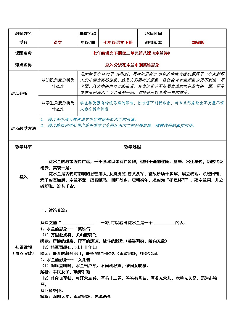 《木兰诗》教研组备课教案设计01