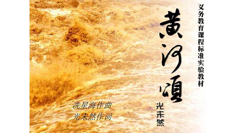 5.黄河颂第1页