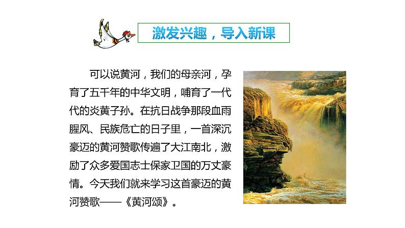 5.黄河颂第3页