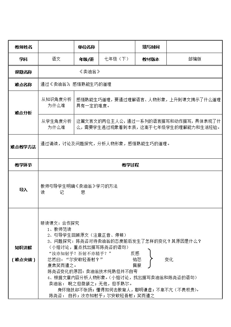 《卖油翁》教研备课教学设计01