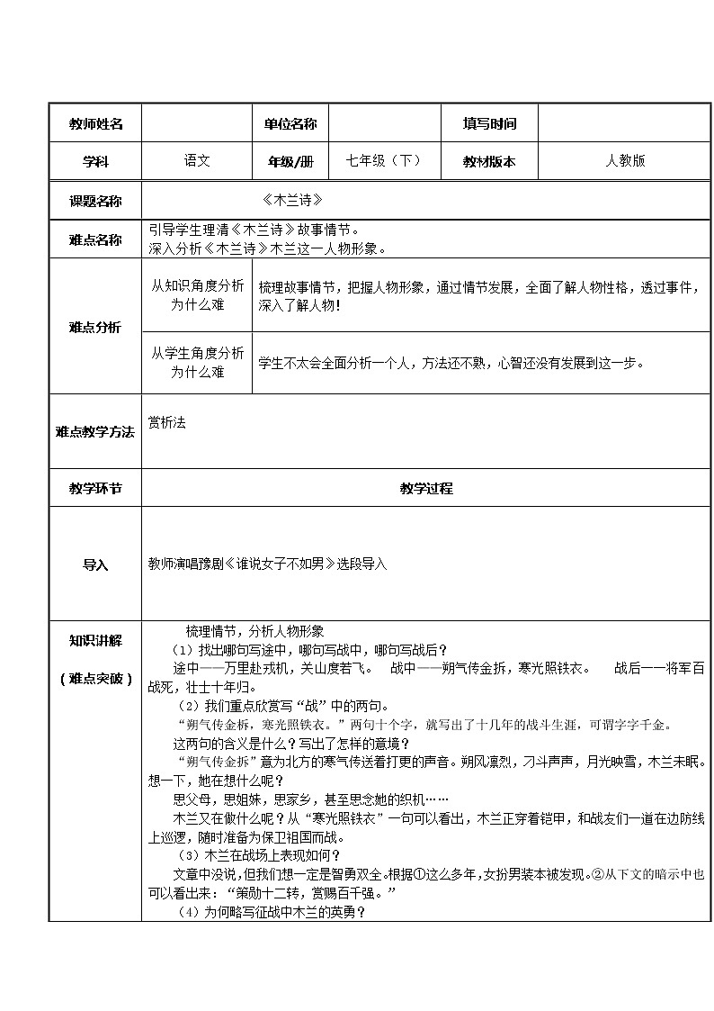 《木兰诗》教研备课教学设计01