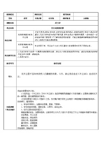 初中语文8 木兰诗教学设计