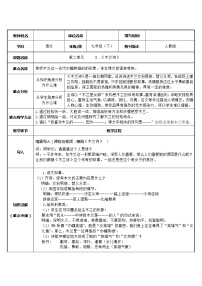 初中语文8 木兰诗教案设计