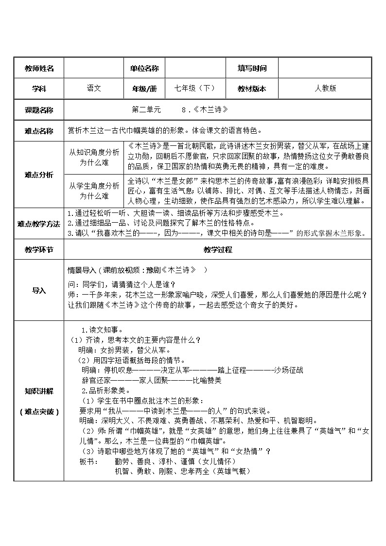 《木兰诗》教研组备课教学设计01
