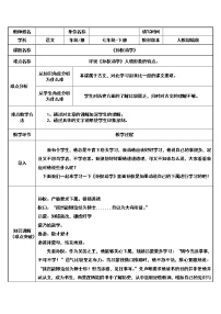 初中语文人教部编版七年级下册4 孙权劝学教学设计及反思