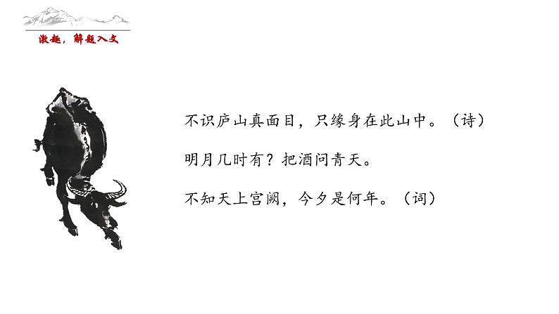 人教部编版语文6.22《书戴嵩画牛》创优公开课一等奖课件04