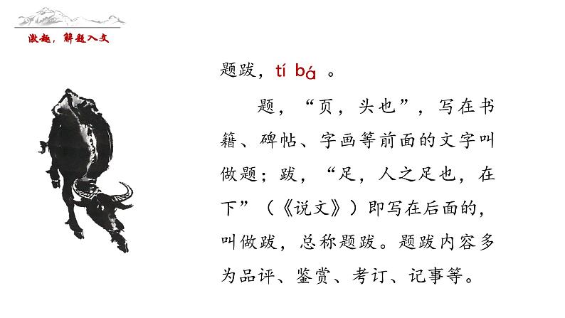 人教部编版语文6.22《书戴嵩画牛》创优公开课一等奖课件05