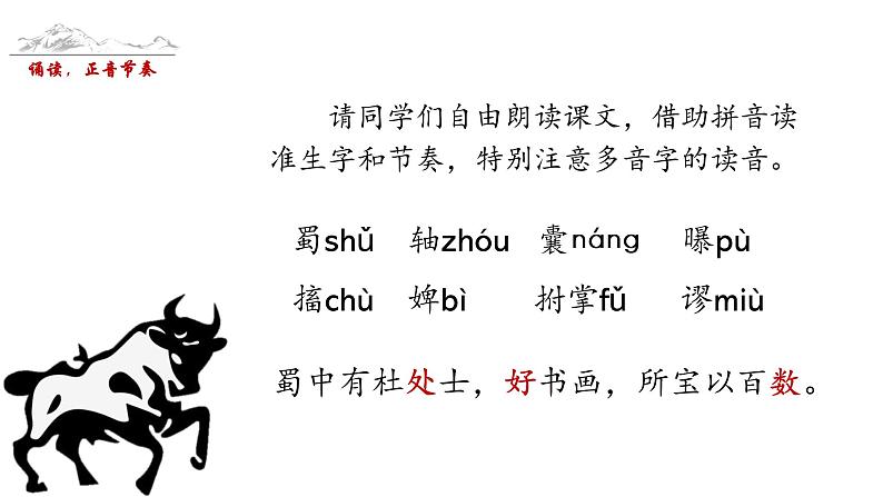 人教部编版语文6.22《书戴嵩画牛》创优公开课一等奖课件07