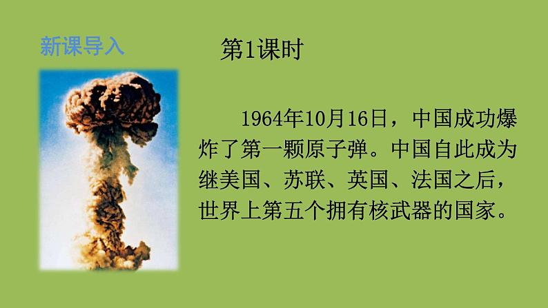 部编版语文七年级下册 第一单元 1邓稼先 课件02
