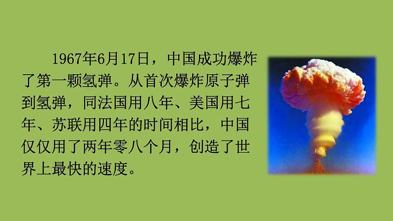 部编版语文七年级下册 第一单元 1邓稼先 课件03