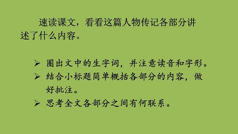 部编版语文七年级下册 第一单元 1邓稼先 课件07