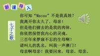 初中语文人教部编版七年级下册2 说和做——记闻一多先生言行片段授课ppt课件