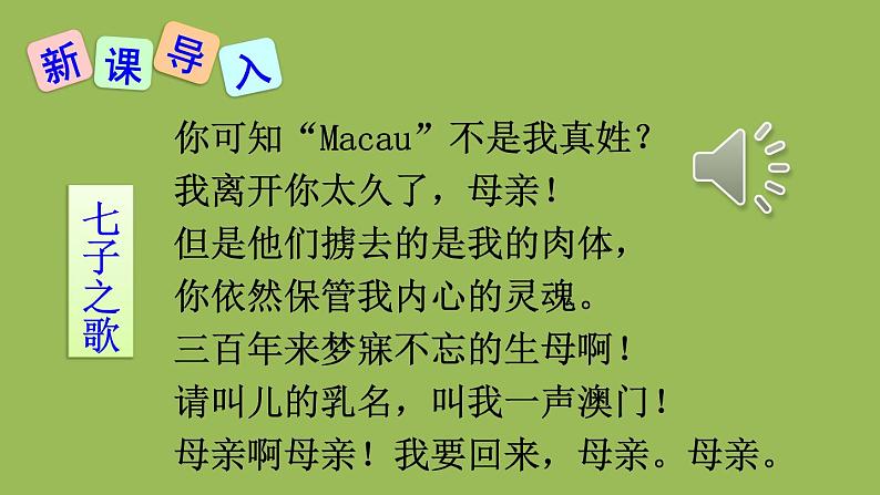 部编版语文七年级下册 第一单元 2 说和做——记闻一多先生言行片段 课件01