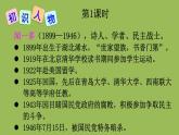 部编版语文七年级下册 第一单元 2 说和做——记闻一多先生言行片段 课件