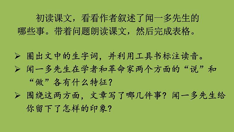 部编版语文七年级下册 第一单元 2 说和做——记闻一多先生言行片段 课件05