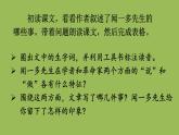 部编版语文七年级下册 第一单元 2 说和做——记闻一多先生言行片段 课件