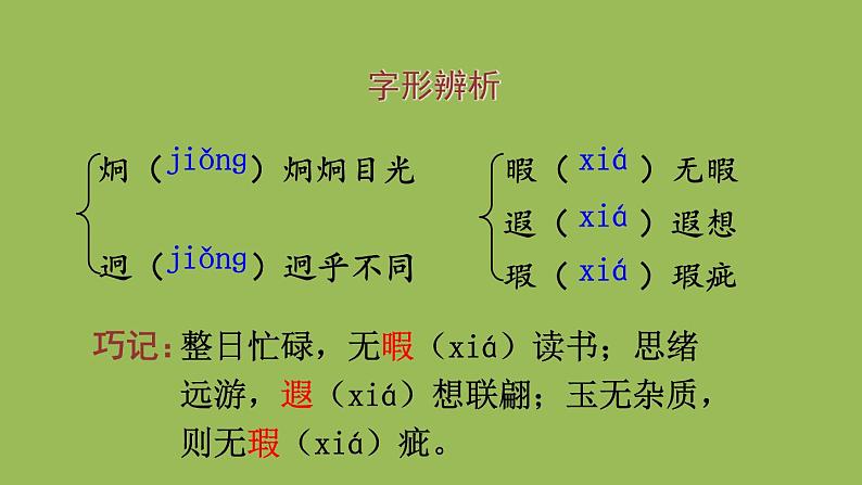 部编版语文七年级下册 第一单元 2 说和做——记闻一多先生言行片段 课件08