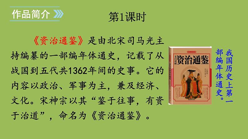 部编版语文七年级下册 第一单元 4 孙权劝学 课件03