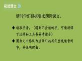 部编版语文七年级下册 第一单元 4 孙权劝学 课件