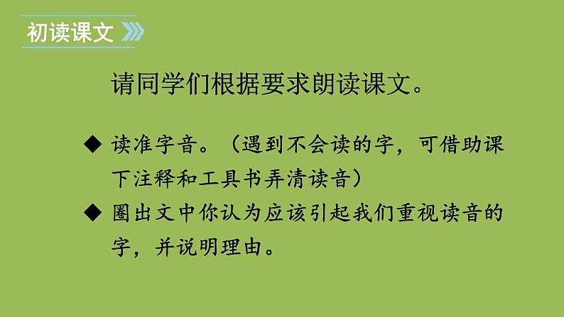 部编版语文七年级下册 第一单元 4 孙权劝学 课件04