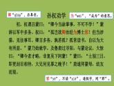 部编版语文七年级下册 第一单元 4 孙权劝学 课件