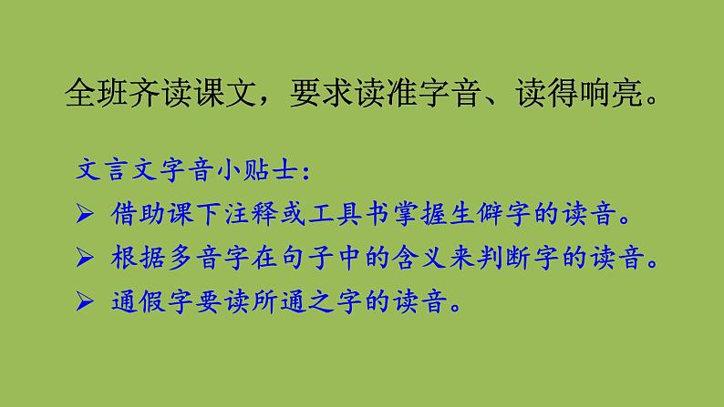 部编版语文七年级下册 第一单元 4 孙权劝学 课件06