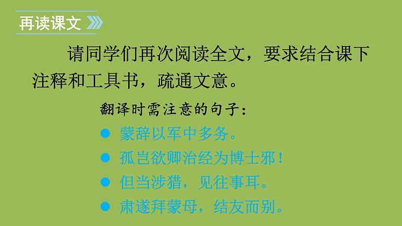 部编版语文七年级下册 第一单元 4 孙权劝学 课件07